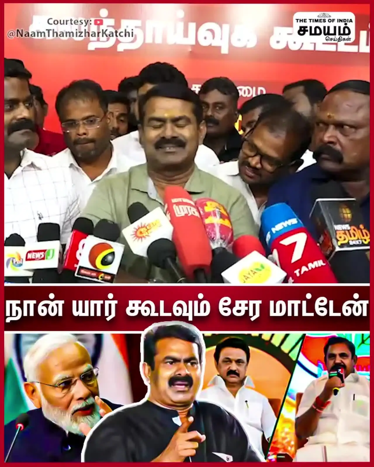 உதயசூரியனுக்கு ஓட்டுப்போட்டா கருணாநிதி குடும்பத்திற்குதான் விடியும்... தமிழகத்திற்கு விடியாது.. சீமான் ஆவேசம்! 