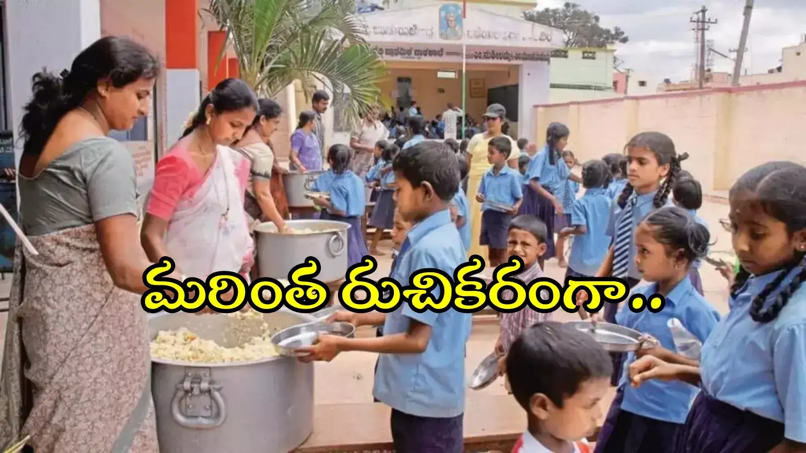 స్కూళ్లలో మరింత నాణ్యంగా మధ్యాహ్న భోజనం.. విద్యా కమిషన్ కీలక సూచనలు