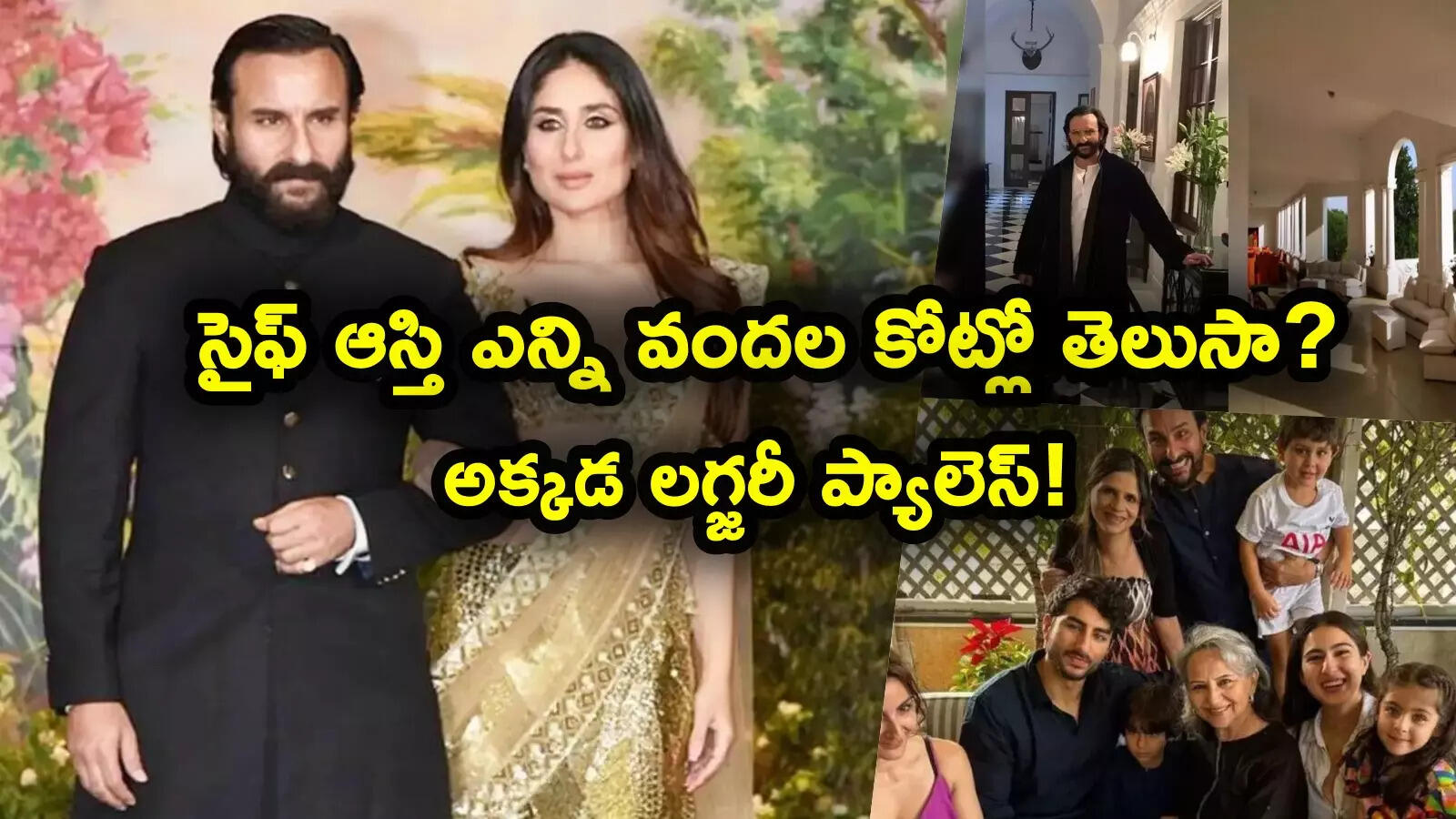 Saif Ali Khan Net Worth: దేవర విలన్‌ సైఫ్ అలీ ఖాన్ ఆస్తి ఎన్ని వందల కోట్లో తెలుసా? కత్తిదాడి తర్వాత చర్చ!