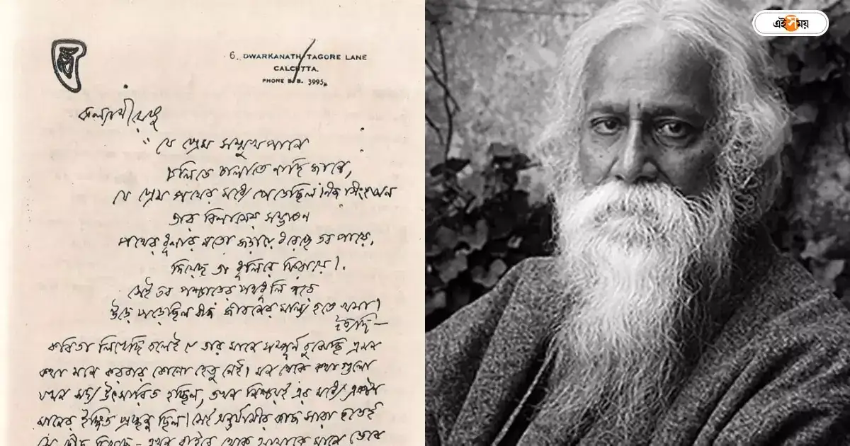 প্রথমনাথ বিশীকে লেখা রবীন্দ্রনাথের ১৮ চিঠি বিশ্বভারতীর হাতে হস্তান্তর প্রথমনাথ বিশীকে লেখা রবীন্দ্রনাথের ১৮ চিঠি বিশ্বভারতীর হাতে হস্তান্তর
