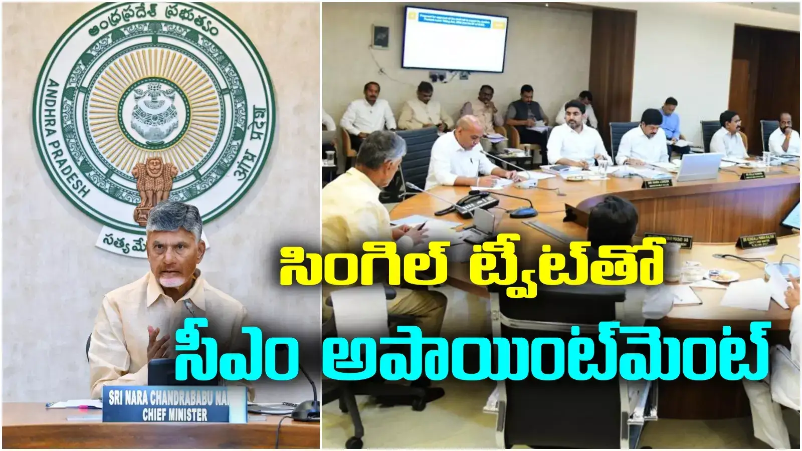 ఒక్క ట్వీట్‌కే సీఎం అపాయింట్‌మెంట్.. అది కూడా 4 గంటల్లోనే.. చంద్రబాబు క్విక్ రిప్లై