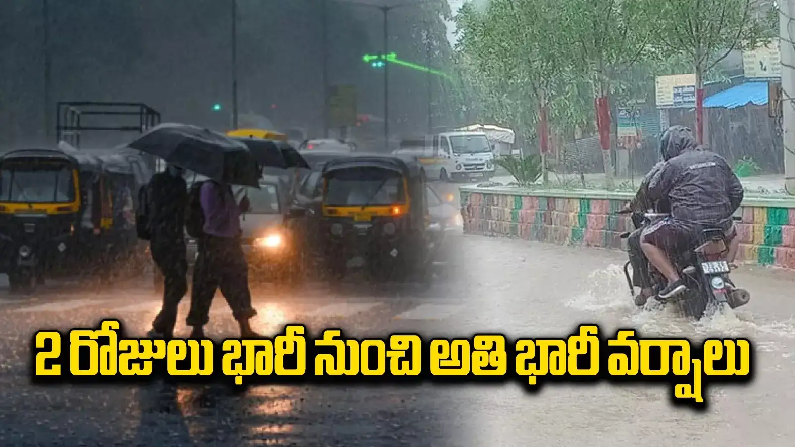 తెలంగాణకు భారీ వర్ష సూచన.. 14 జిల్లాలకు ఎల్లో అలర్ట్