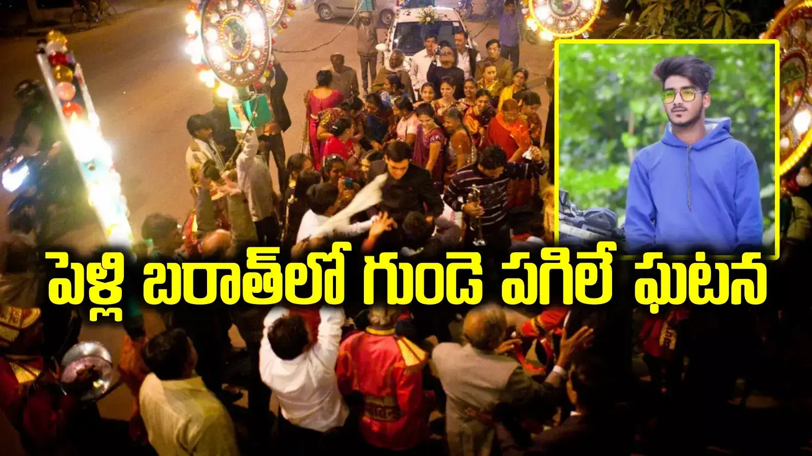 మృత్యువు ఎప్పుడు ఎలా పలకరిస్తుందో చెప్పలేం.. అందుకు ఈ ఘటనే సాక్ష్యం.. గుండె పగిలే సన్నివేశం..!