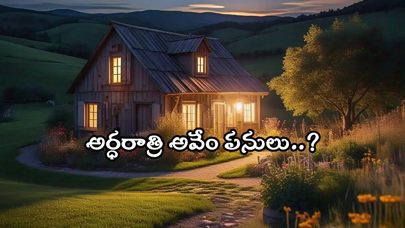 మొయినాబాద్‌: ఫాంహౌస్‌లో పాడు పని.. అర్ధరాత్రి అసభ్యకరంగా...!