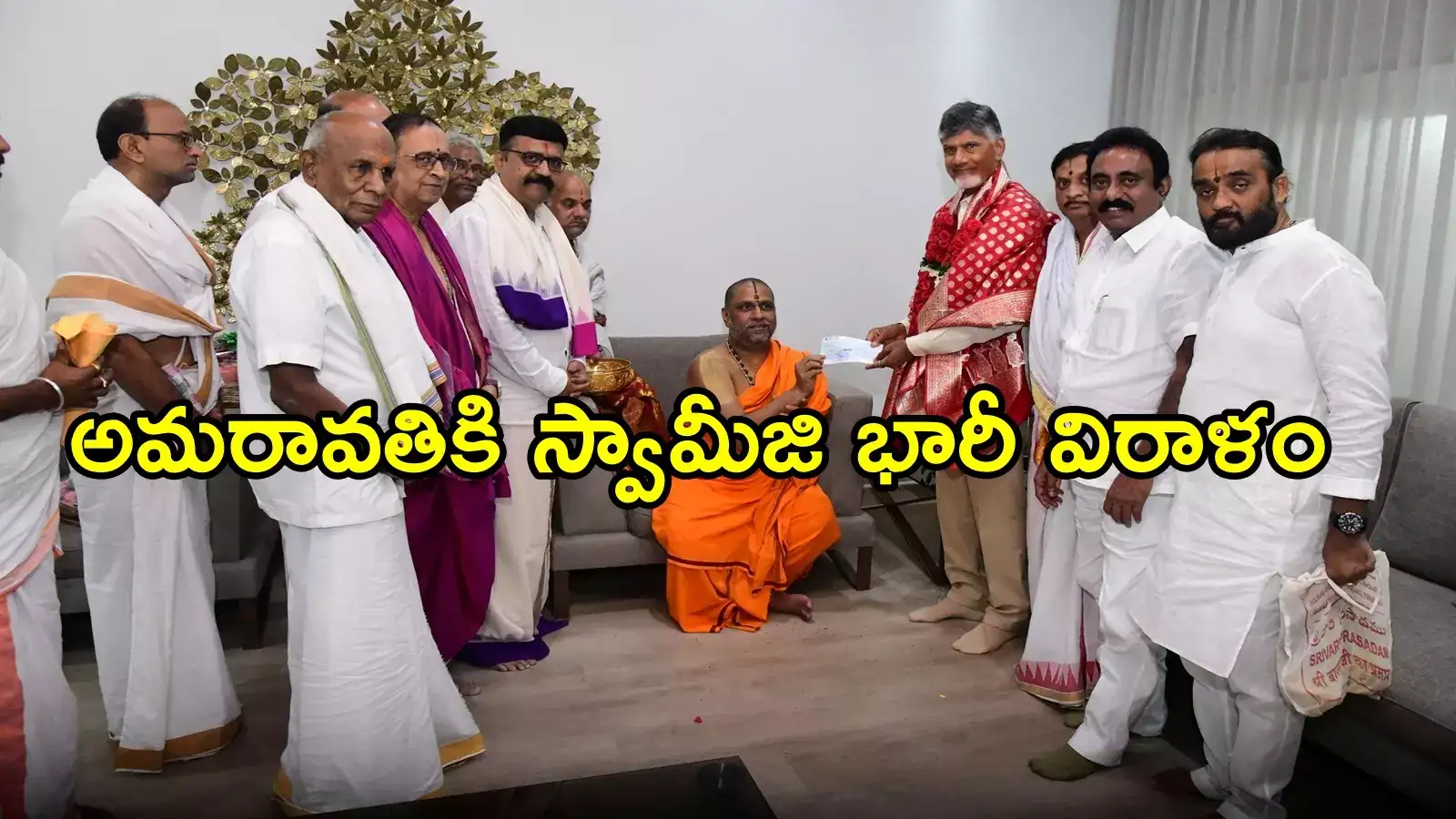 ఏపీ రాజధాని అమరావతికి భారీ విరాళం.. కళ్లు చెదిరే మొత్తం అందజేసిన స్వామీజి