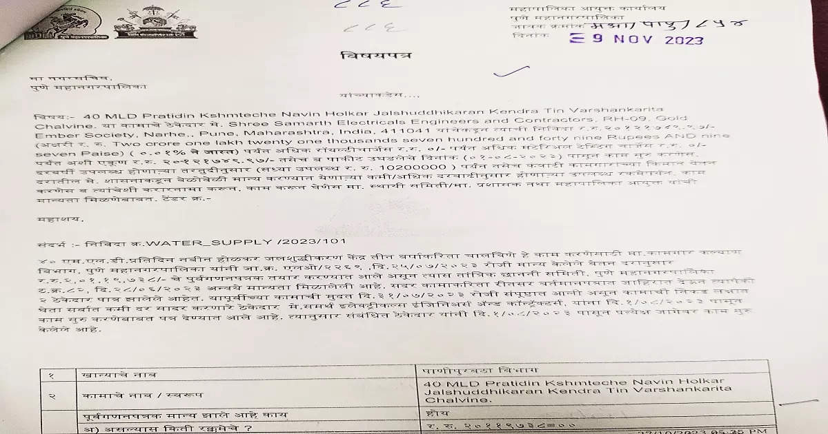 प्रस्तावात चक्क देवनागरीऐवजी इंग्रजीतून मराठीचे लेखन; पुणे महापालिकेचा प्रताप, चर्चांना उधाण