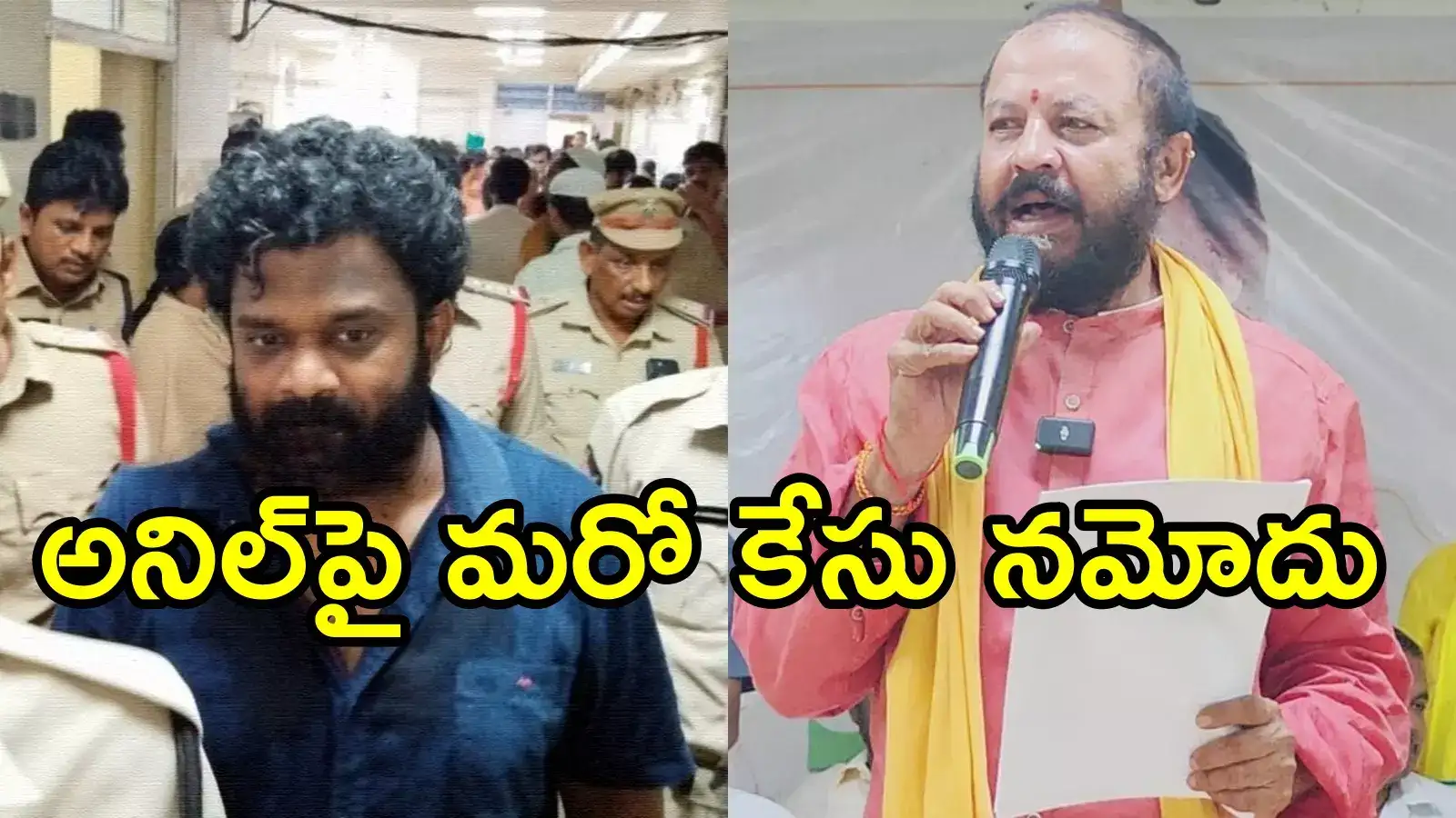 బోరుగడ్డ అనిల్‌పై మరో కేసు నమోదు.. ఎమ్మెల్యే చింతమనేని ఫిర్యాదుతో, ఆ ఫోన్‌కాల్!