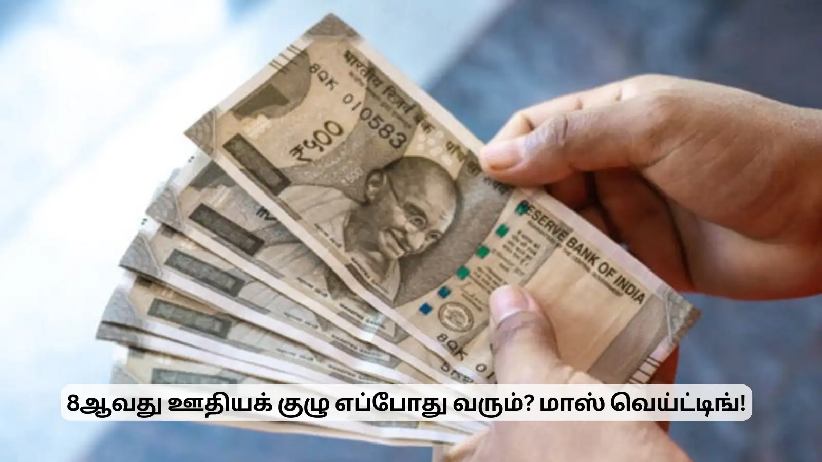 சம்பள உயர்வு இப்போ கிடைக்காது.. ரெண்டு வருஷம் ஆகும்.. மத்திய அரசு ஊழியர்கள் வெயிட்டிங்! 