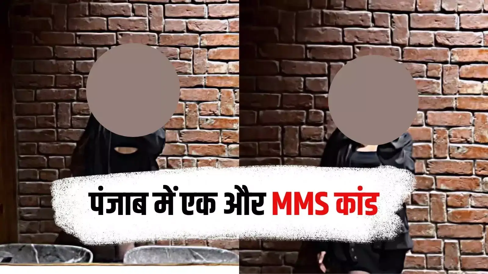 Punjab Viral Mms,कुल्हड़ पिज्जा कपल के बाद पंजाब की एक और इंस्टा ...