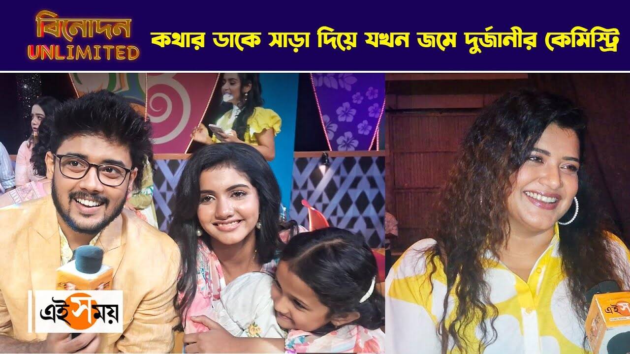 Abhika Malakar Arka Provo Exclusive,কথার ডাকে সাড়া দিয়ে যখন জমে দুর্জানীর কেমিস্ট্রি – katha serial special episode abhika malakar and arka provo sharing shooting experiences watch exclusive video