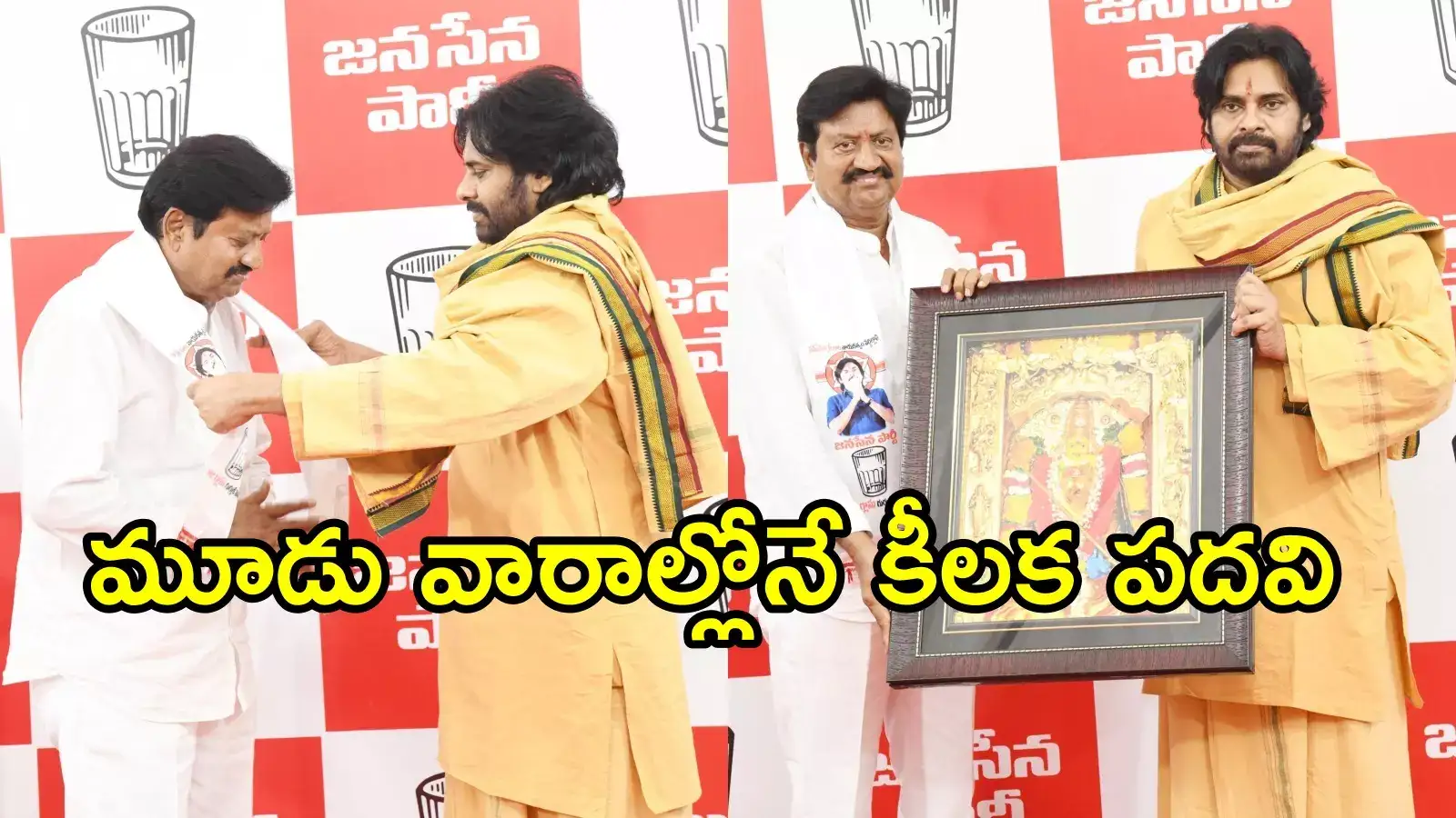 వైసీపీ నుంచి వచ్చిన నేతకు పవన్ కళ్యాణ్ ప్రమోషన్.. మూడు వారాల్లోనే కీలక పదవి
