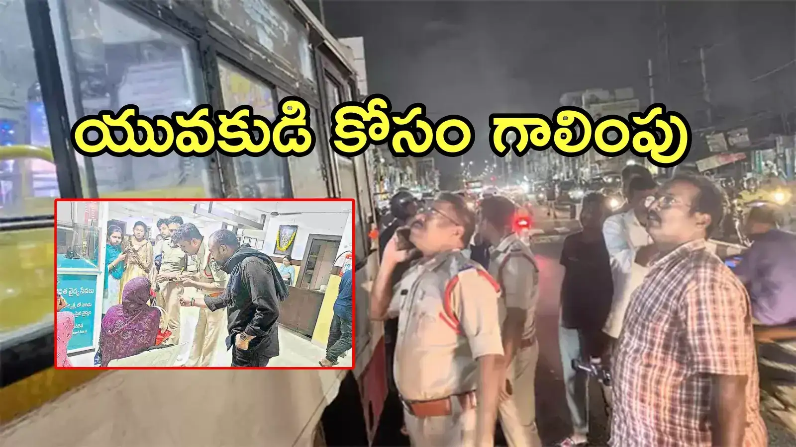 విశాఖపట్నంలో కలకలం.. ఆర్టీసీ బస్సులో ముగ్గురు మహిళలపై కెమికల్ దాడి