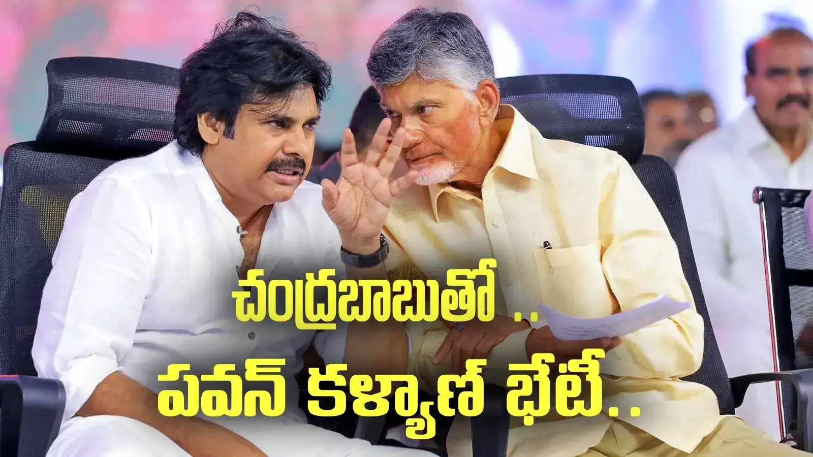 అసెంబ్లీలో చంద్రబాబుతో పవన్ భేటీ.. ఆ విషయంపైనేనా?