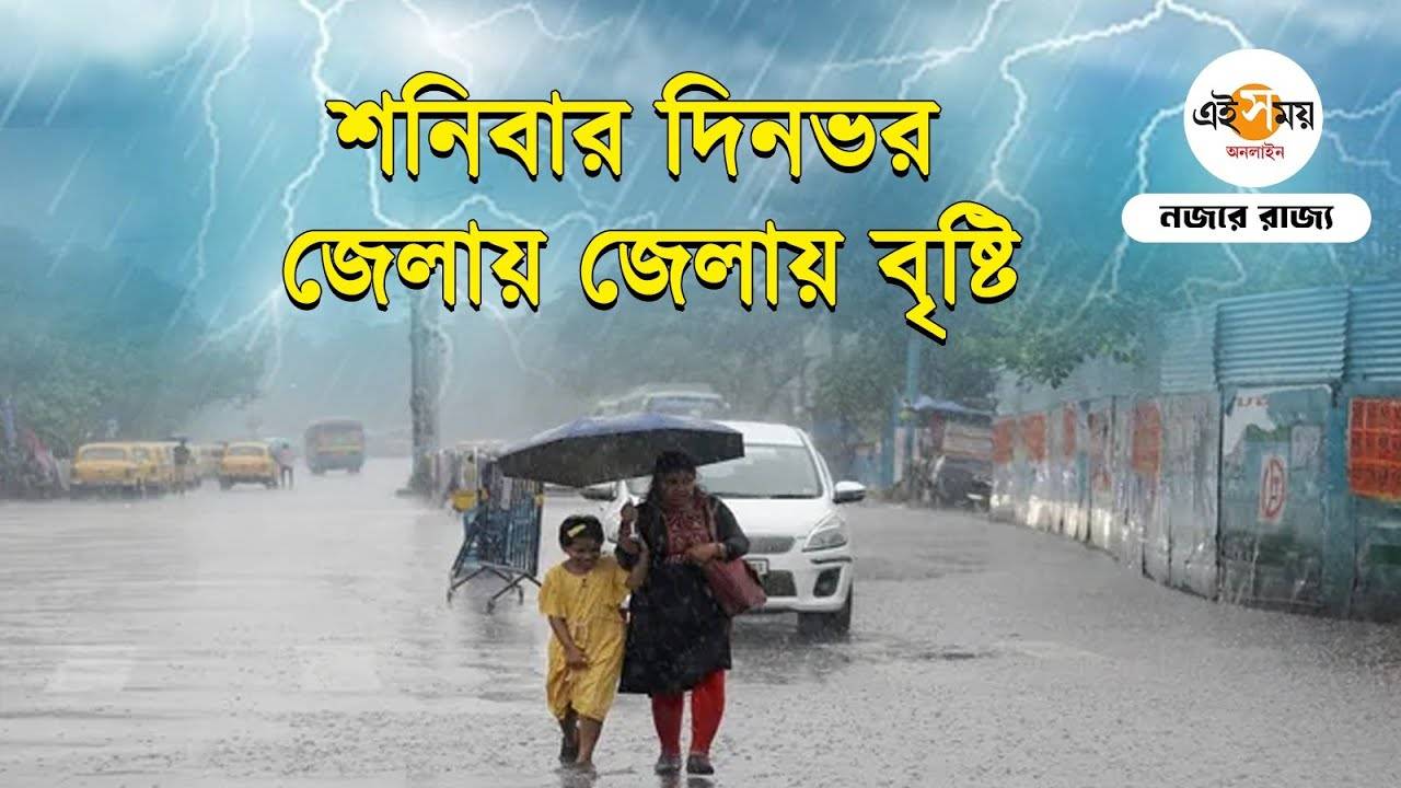 Rain Forecast: শনিবার দিনভর দুর্যোগ, ঝোড়ো হাওয়ার সঙ্গে জেলায় জেলায় চলবে বৃষ্টি – west bengal weather update rain forecast in kolkata and other districts for details watch video