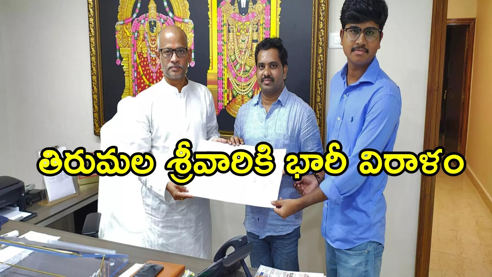 తిరుమల శ్రీవారికి హైదరాబాద్ భక్తుడి భారీ విరాళం.. పెద్ద మనసుతో, ఎంతంటే!