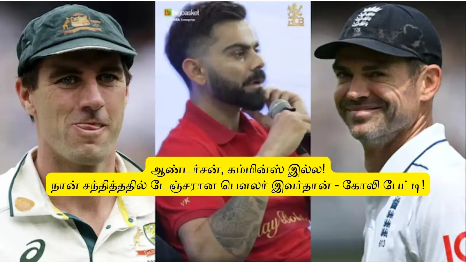 ‘ஆண்டர்சன், கம்மின்ஸ் இல்ல’.. இந்த 31 வயது பௌலர்தான் ரொம்ப டேஞ்சர்: விராட் கோலி ஓபன் டாக்! 