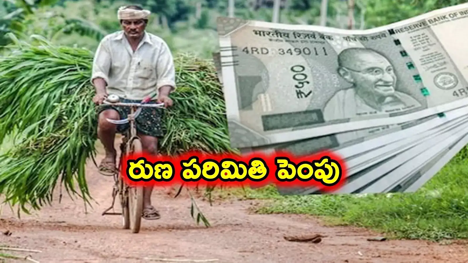 రైతులకు అదిరే న్యూస్.. పంట రుణాలు పెరిగాయ్.. ఎకరాకు అదనంగా ఎంత ఇస్తారంటే..