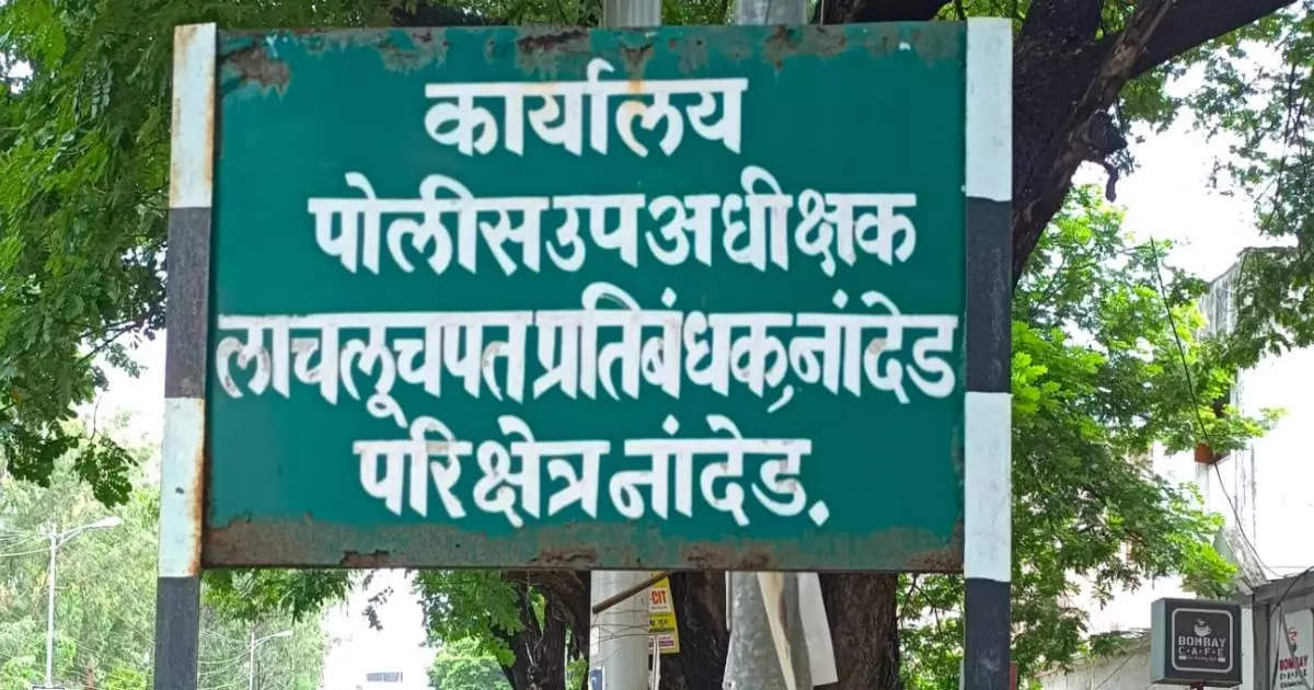 क्लासवन अधिकाऱ्यानं लाच मागितली, डील पक्की झाली पण बेत फसला अखेर ACB कडून करेक्ट कार्यक्रम