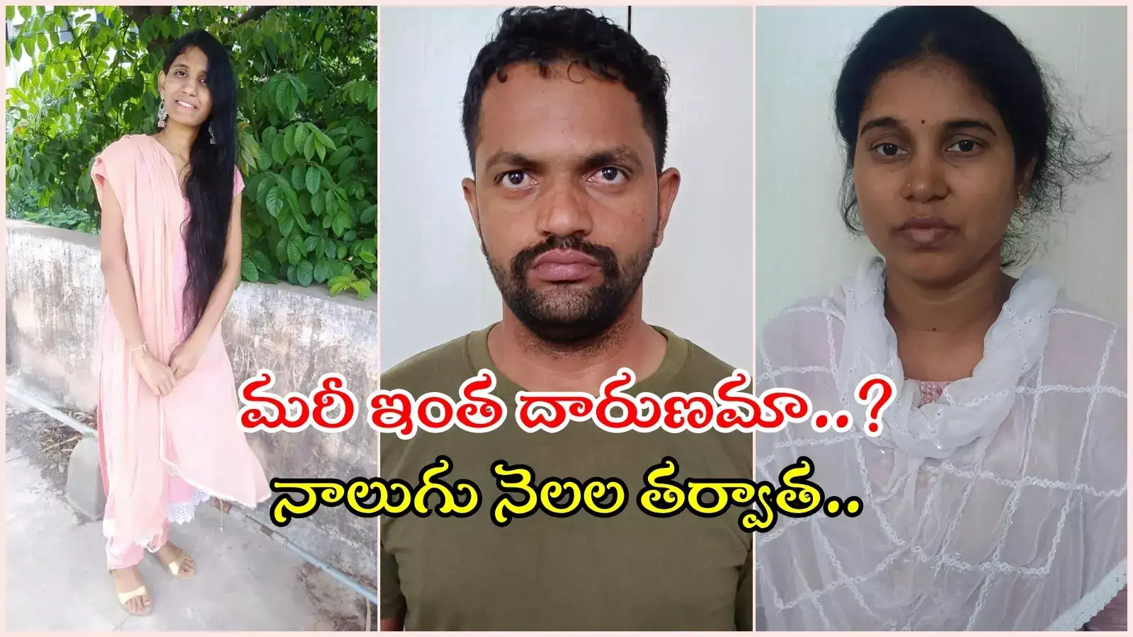 HYD: మరిదితో కలిసి మహిళ దారుణం.. ఆ తర్వాత సినిమాను మించిన స్టోరీతో భర్తను ఏమార్చి..!