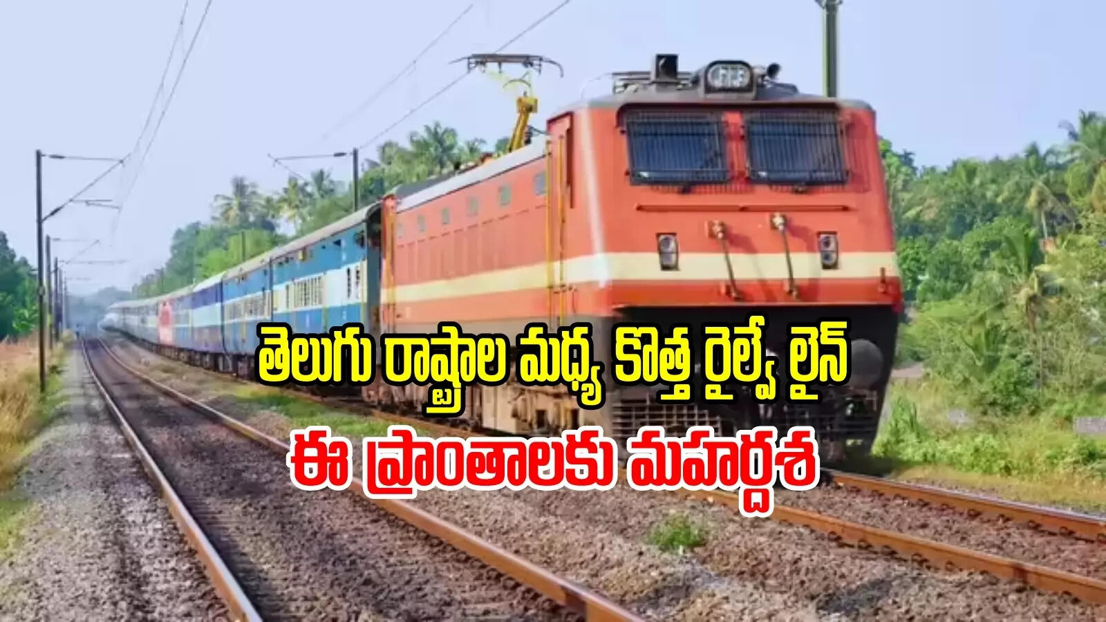 తెలంగాణలో కొత్త రైల్వే లైన్.. సీఎం రేవంత్ సొంతూరు మీదుగా, ఎక్కడి వరకంటే..?