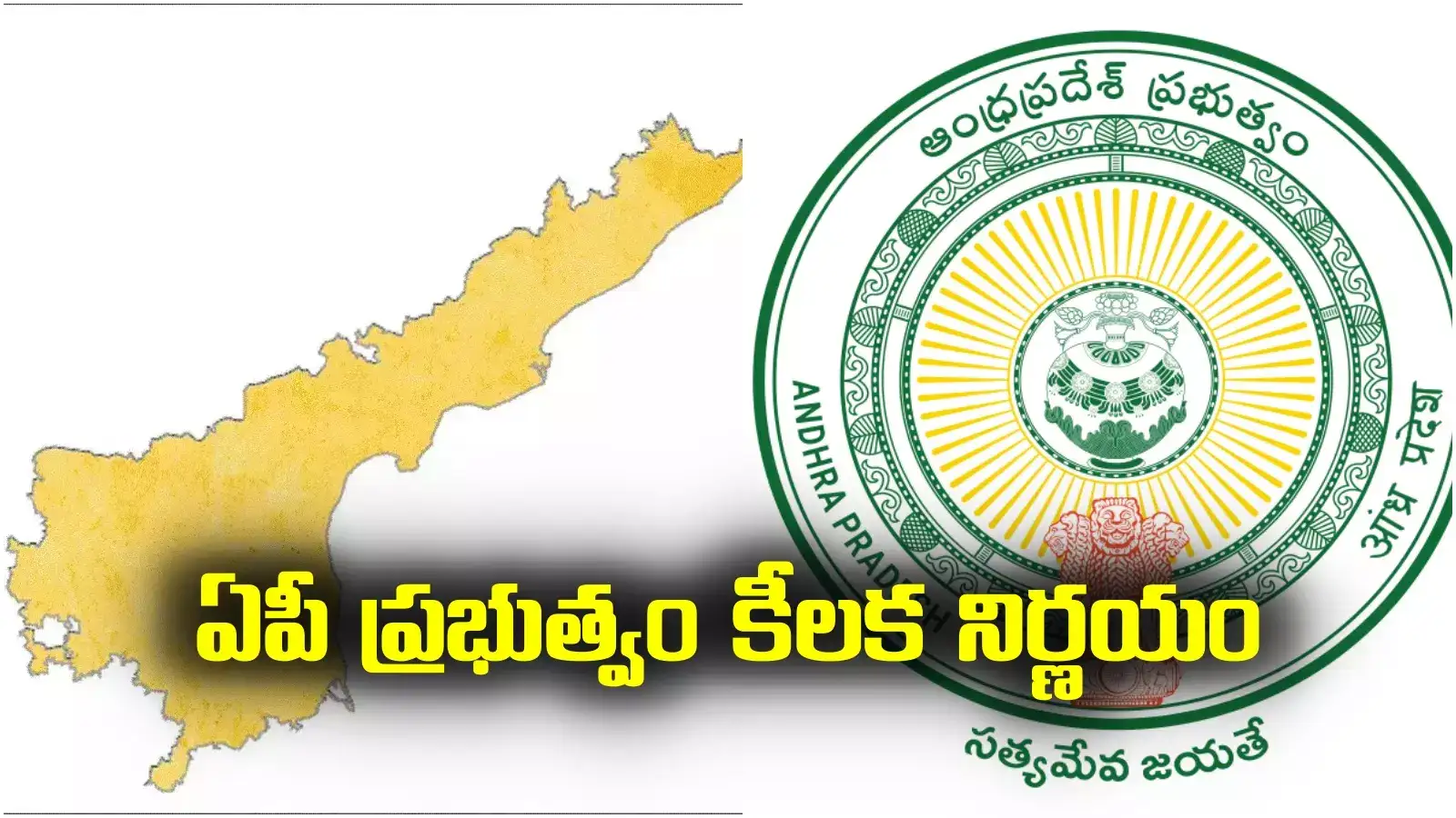 AP News: ఏపీ ప్రభుత్వం కీలక నిర్ణయం.. 9 ఏళ్ల తర్వాత వాటికి ఎన్నికలు..