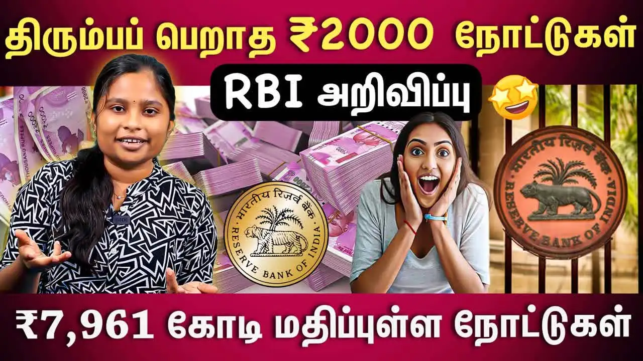 2000 ரூபாய் நோட்டுகள் தலைமறைவு? ரிசர்வ் வங்கி வெளியிட்ட அப்டேட்! 