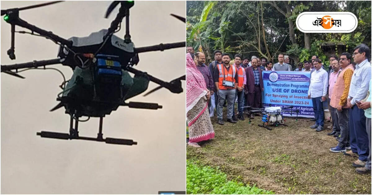 Agriculture In West Bengal : ড্রোন কিনতে টাকা দেবে সরকার, এবার জমিতে কীটনাশক স্প্রে আরও সহজ – agriculture department will give money to farmers to buy drone for spraying pesticides in crop field