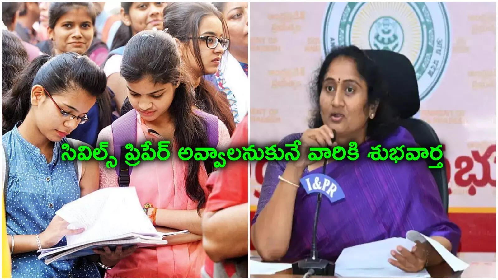 ఏపీ ప్రభుత్వం కీలక నిర్ణయం.. సివిల్స్‌కి ప్రిపేర్ అవ్వాలనుకునేవారికి బంపరాఫర్