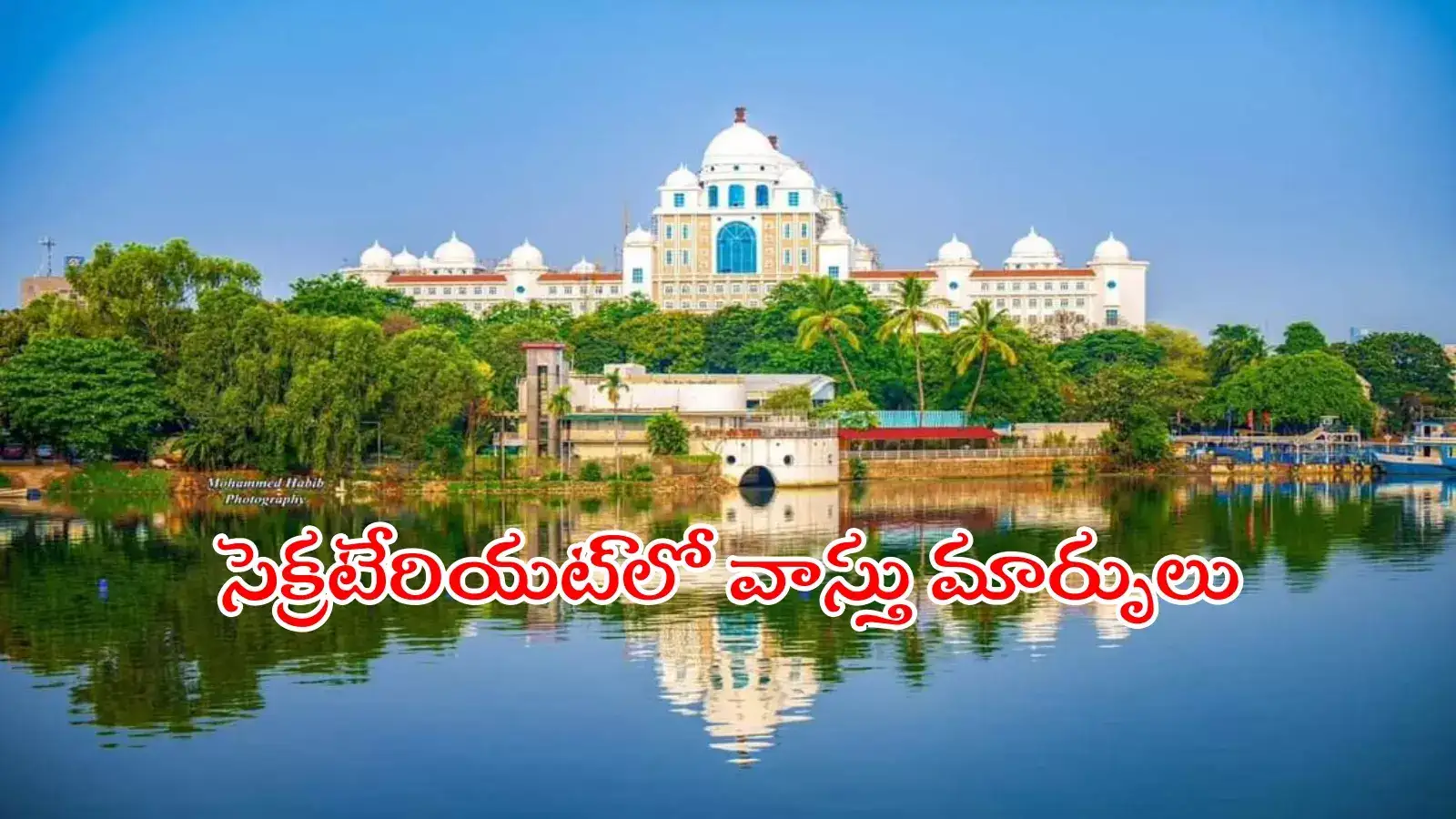 తెలంగాణ సెక్రటేరియట్‌లో వాస్తు మార్పులు..! బాహుబలి గేటు శాశ్వతంగా మూసివేత