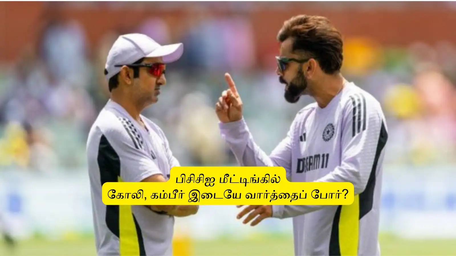 'இது தேவையில்லாத வேல'.. பிசிசிஐ மீட்டிங்கில்.. கம்பீரை எதிர்த்த கோலி: அனல் பறந்த விவாதம்! 