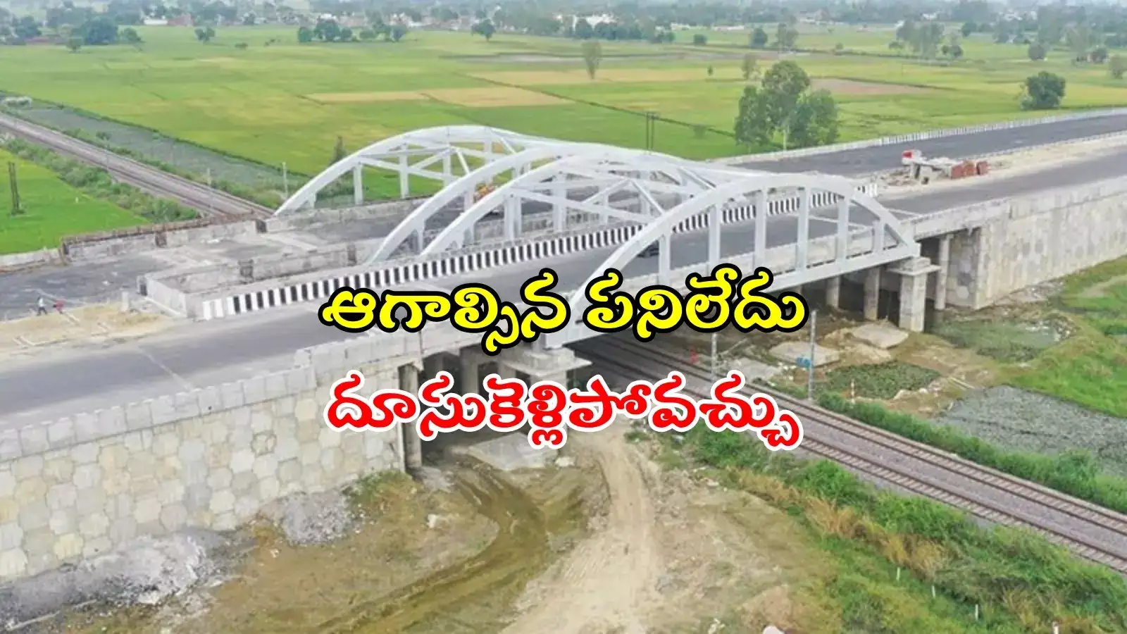 ఈ ప్రాంతాల్లో కొత్తగా రోడ్ ఓవర్ బ్రిడ్జిలు.. రైల్వేగేట్ల కష్టాలకు చెక్, ఇక నో వెయిటింగ్..!
