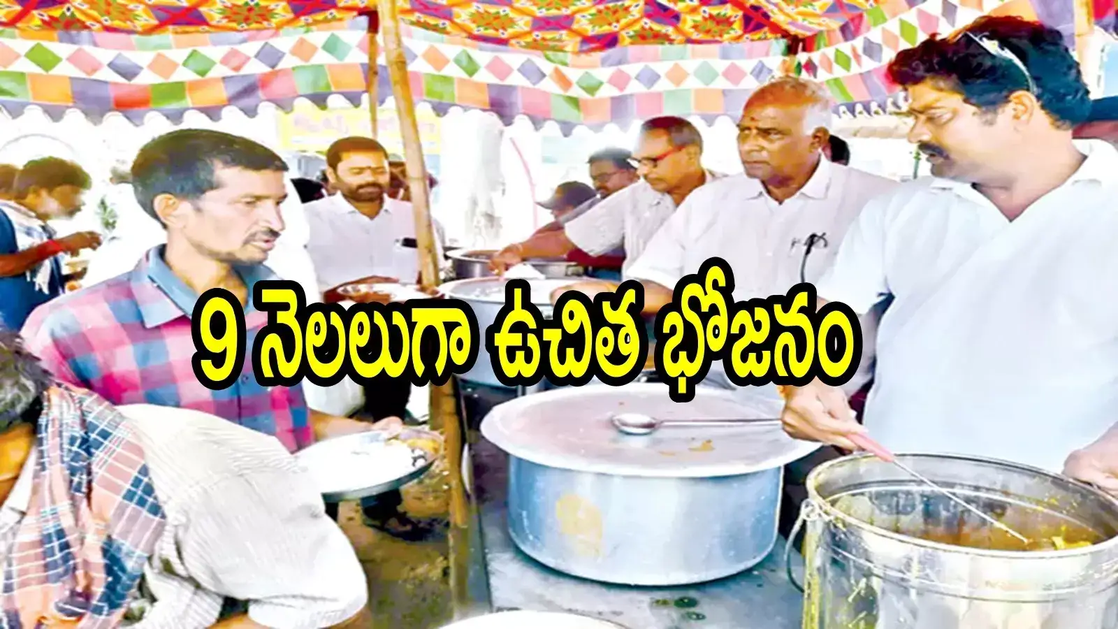 ఏపీలోని ఆ అన్న క్యాంటీన్‌లో భోజనం ఉచితంగా.. కారణం ఏంటంటే