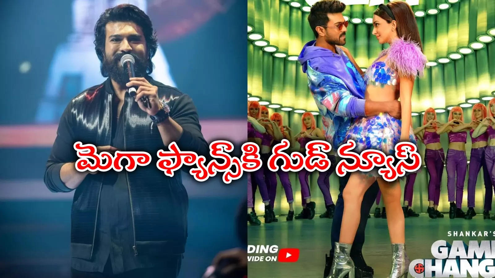 'గేమ్‌ ఛేంజర్‌' ట్రైలర్‌ ఎప్పుడంటే.. ప్రీ రిలీజ్ ఈవెంట్‌కి స్పెషల్ గెస్టుగా!