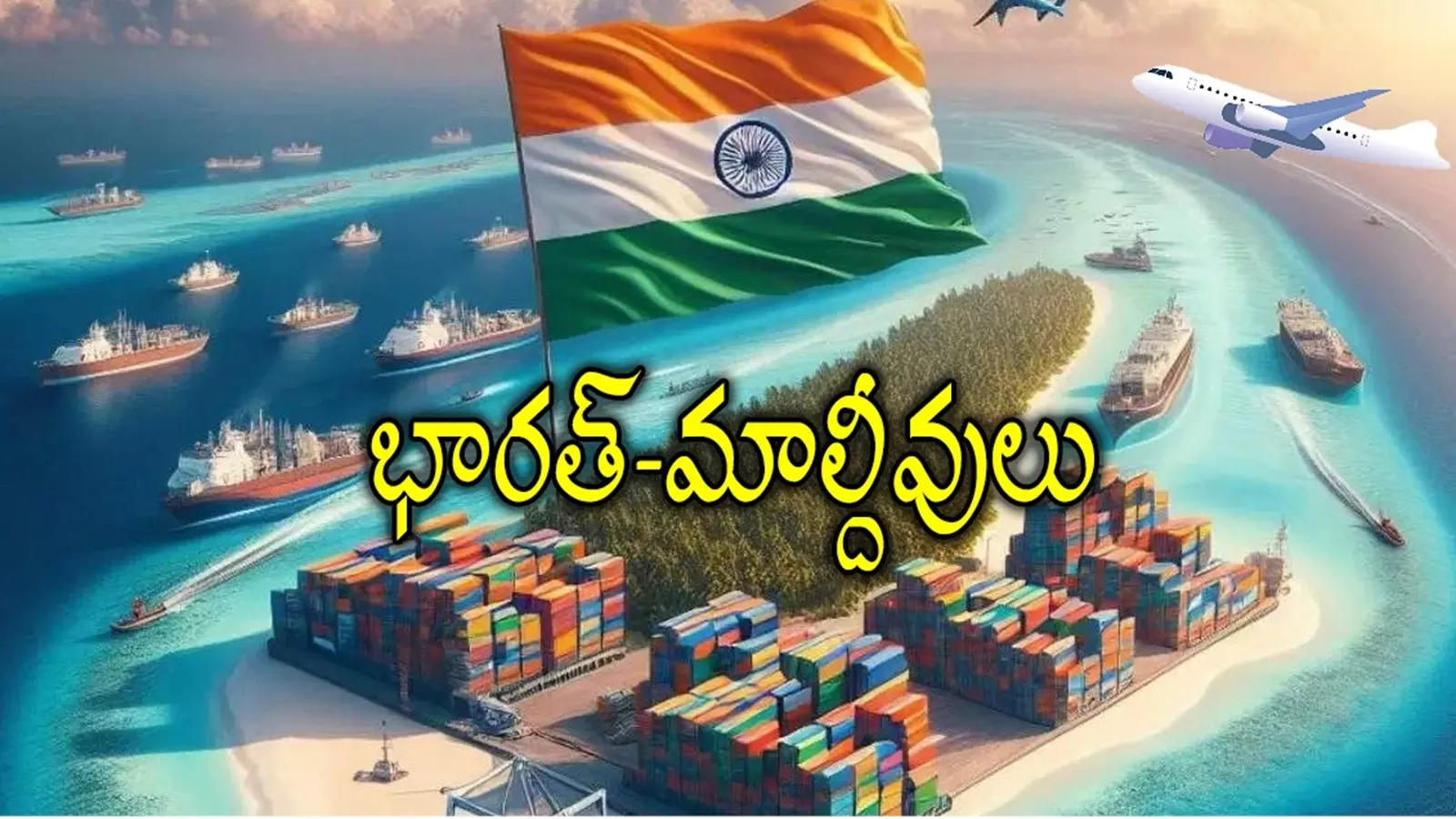 భారత్ మాల్దీవులు సంబంధాలు (India Maldives relations)