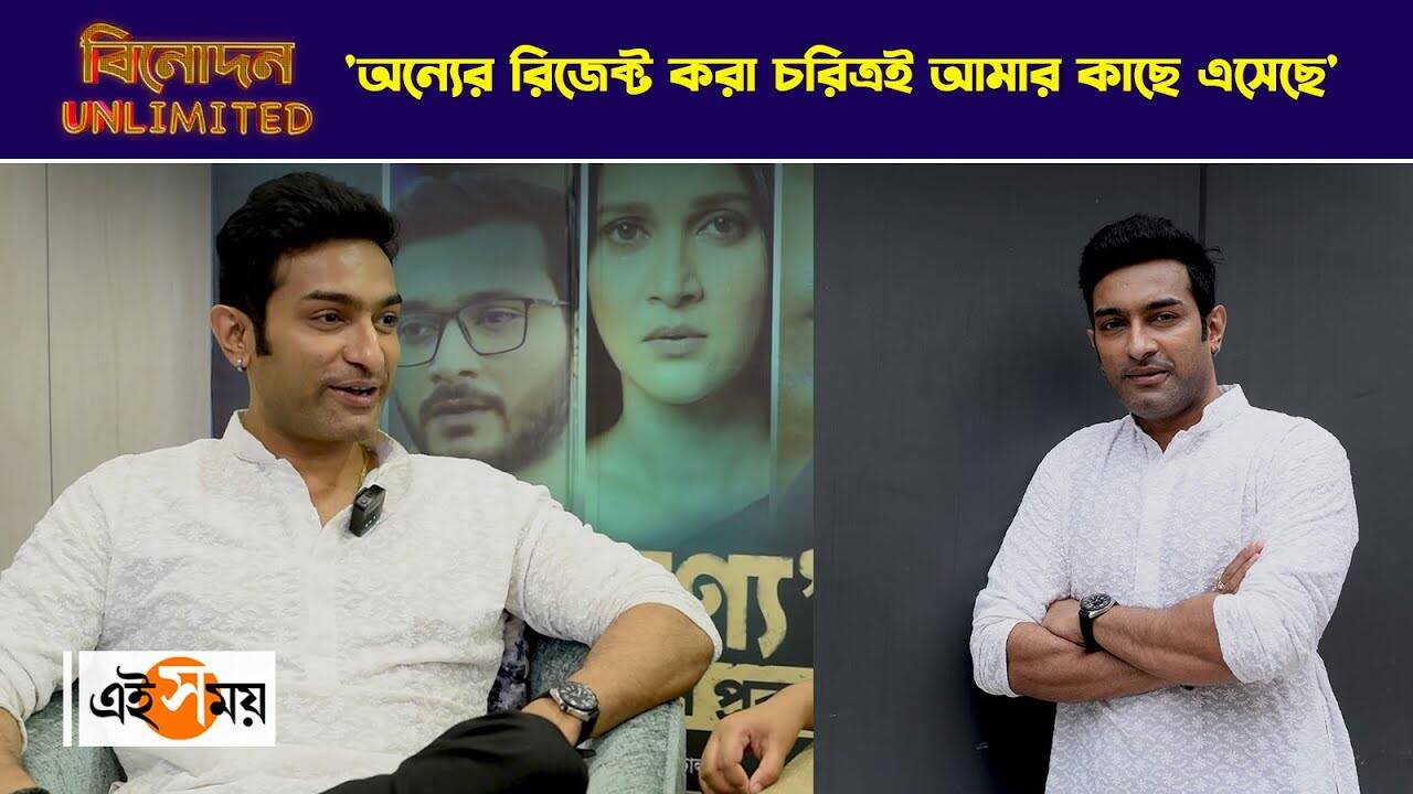 Jeetu Kamal Aranyar Prachin Probad : ‘অন্যের রিজেক্ট করা চরিত্রই আমার কাছে এসেছে’ অকপট জিতু কমল – aranyar prachin probad actor jeetu kamal exclusive interview talking about how he got the film offer watch video