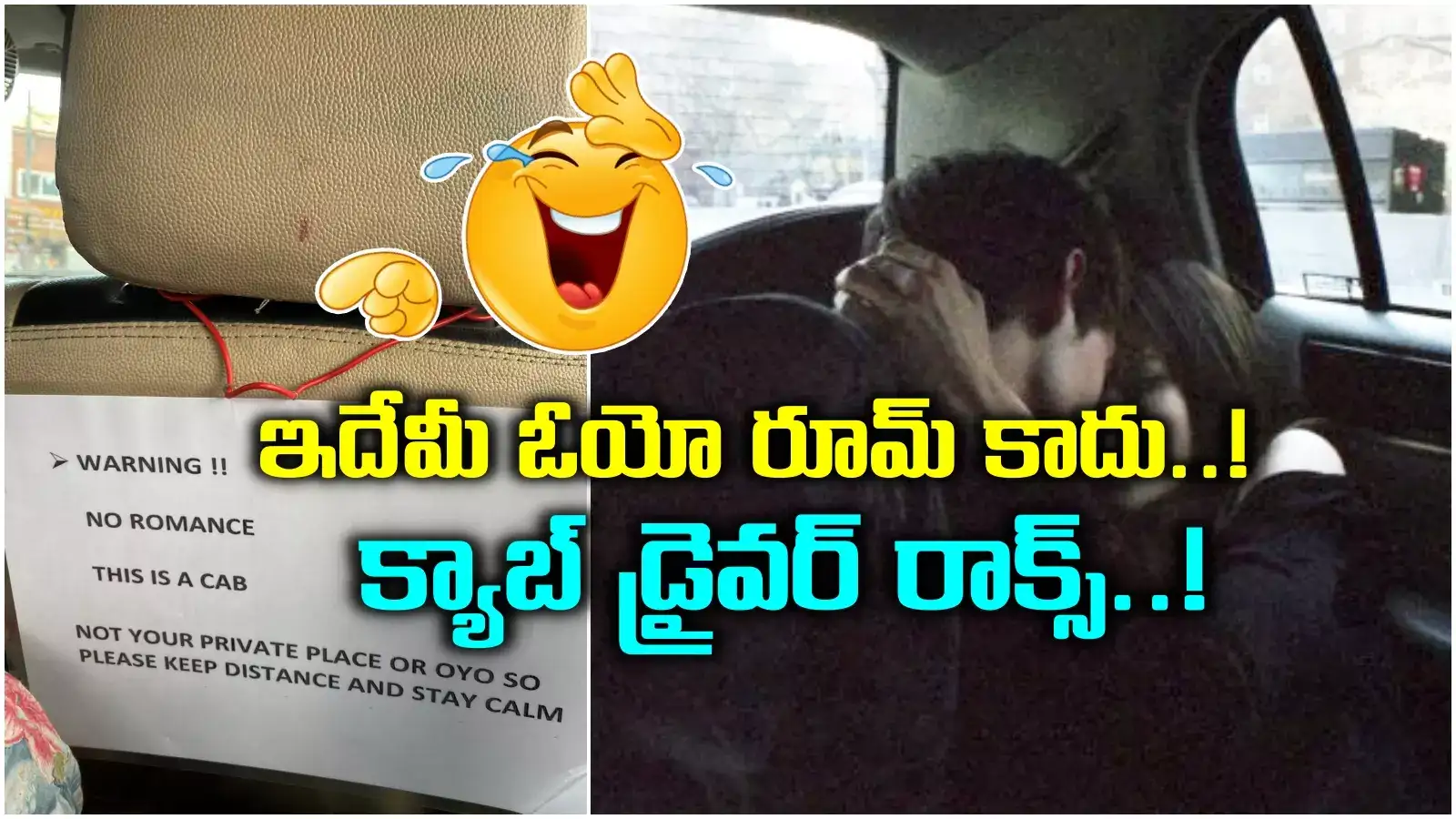 'నా కారులో నో రొమాన్స్'.. ప్యాసింజర్లకు క్యాబ్ డ్రైవర్ వెరైటీ కండీషన్.. పాపం ఎన్ని సీన్లు చూశాడో..!