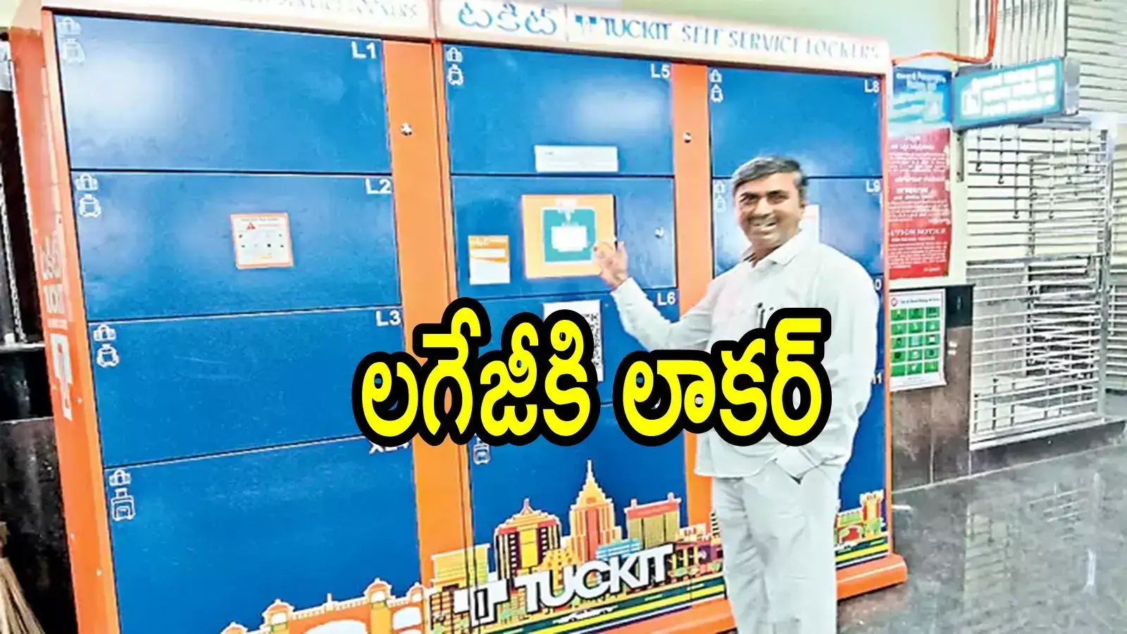 ఏపీలో రైలు ప్రయాణికులకు సూపర్ న్యూస్.. డిజిటల్‌ లాకర్‌ గురించి తెలుసా, పూర్తి వివరాలివే