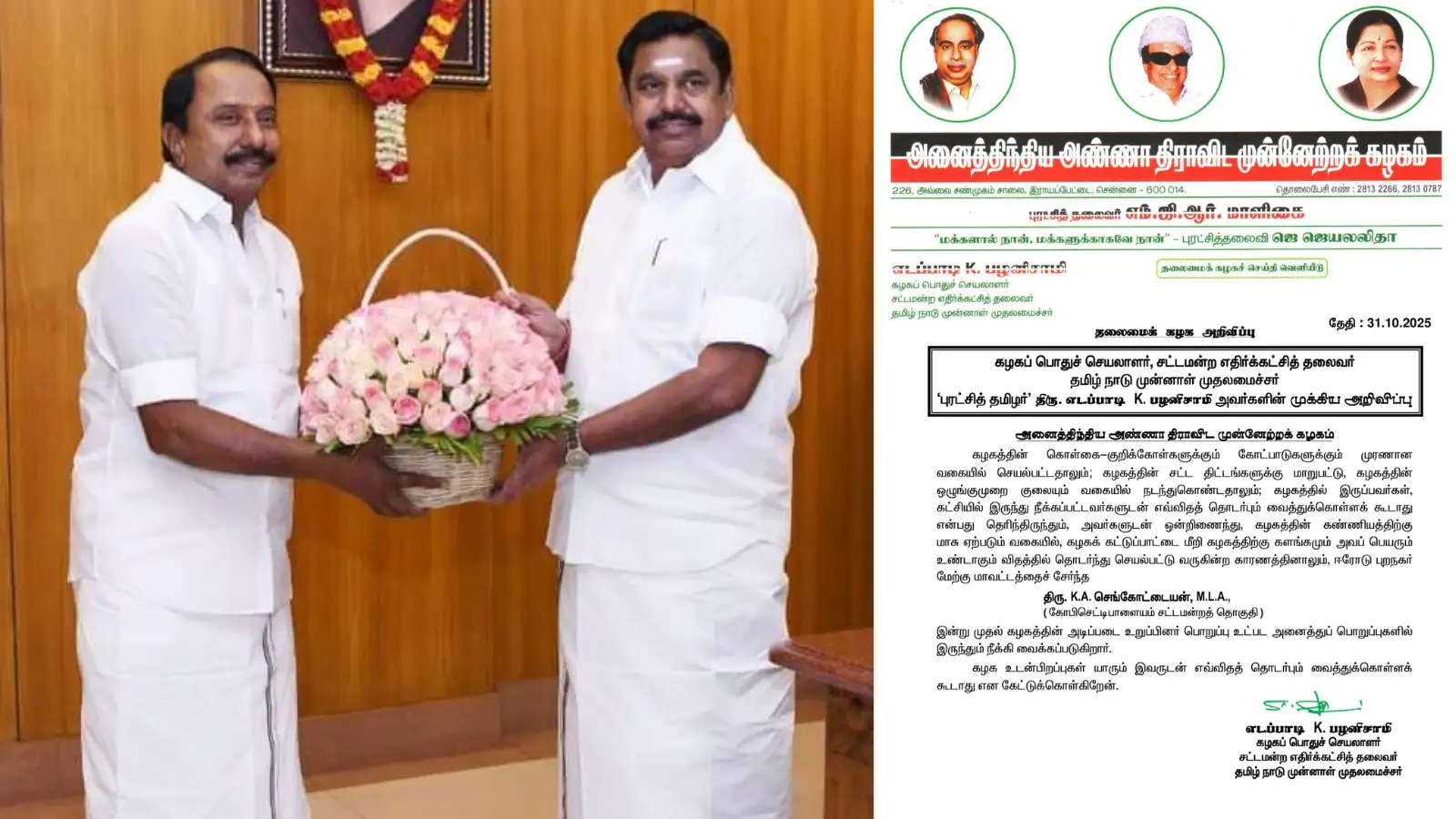 அதிமுகவில் இருந்து செங்கோட்டையன் நீக்கம்.. தலைமையில் இருந்து பறந்த அறிக்கை! 