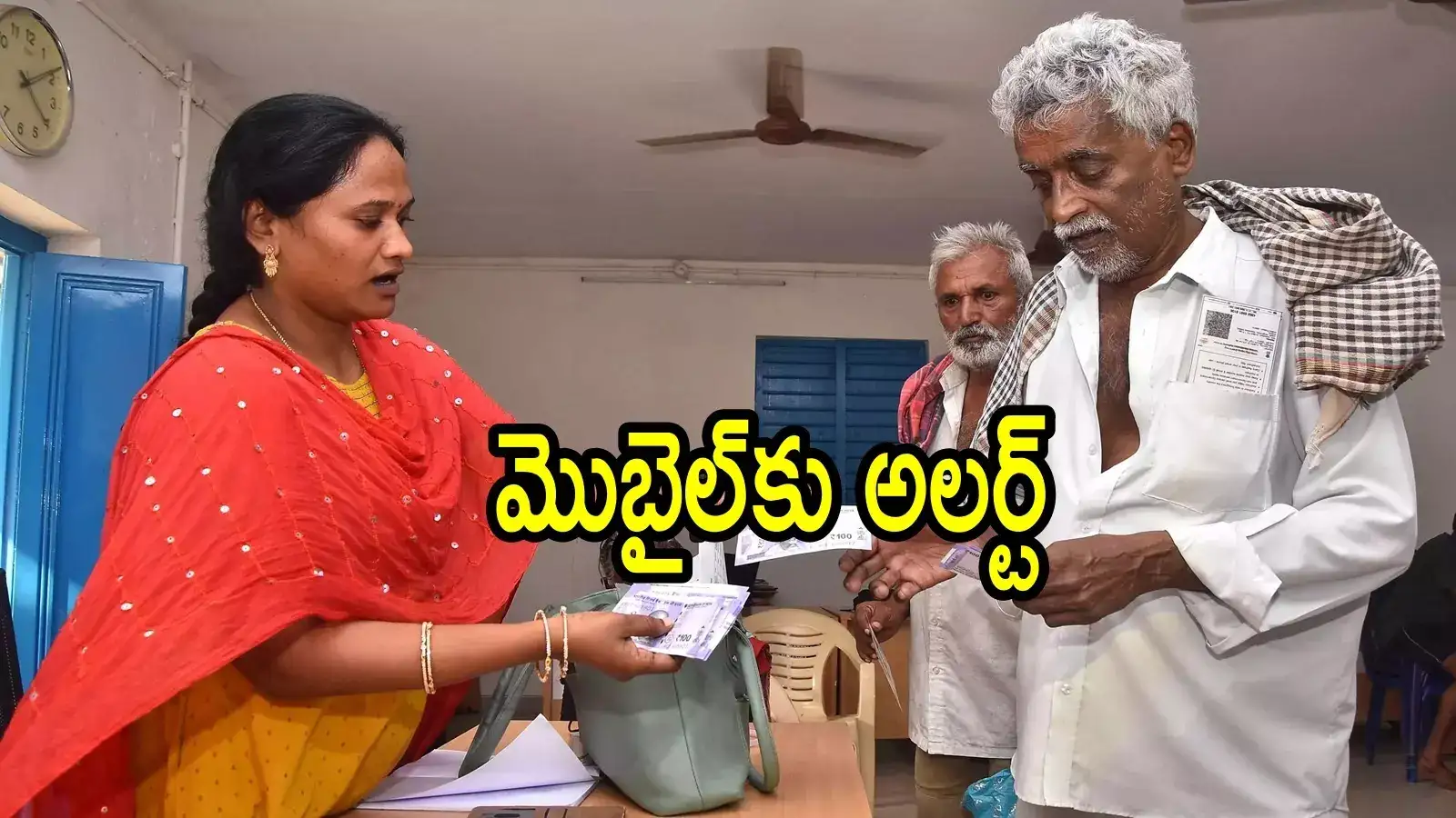 ఏపీలో పింఛన్ తీసుకునేవారికి మరో శుభవార్త.. ఇకపై నో టెన్షన్, మొబైల్‌కి మెసేజ్ వస్తుంది