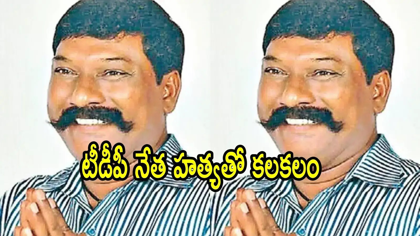 కర్నూలులో టీడీపీ నేత దారుణ హత్య.. కాలనీలో ఉద్రిక్తతలు, పోలీసుల మోహరింపు