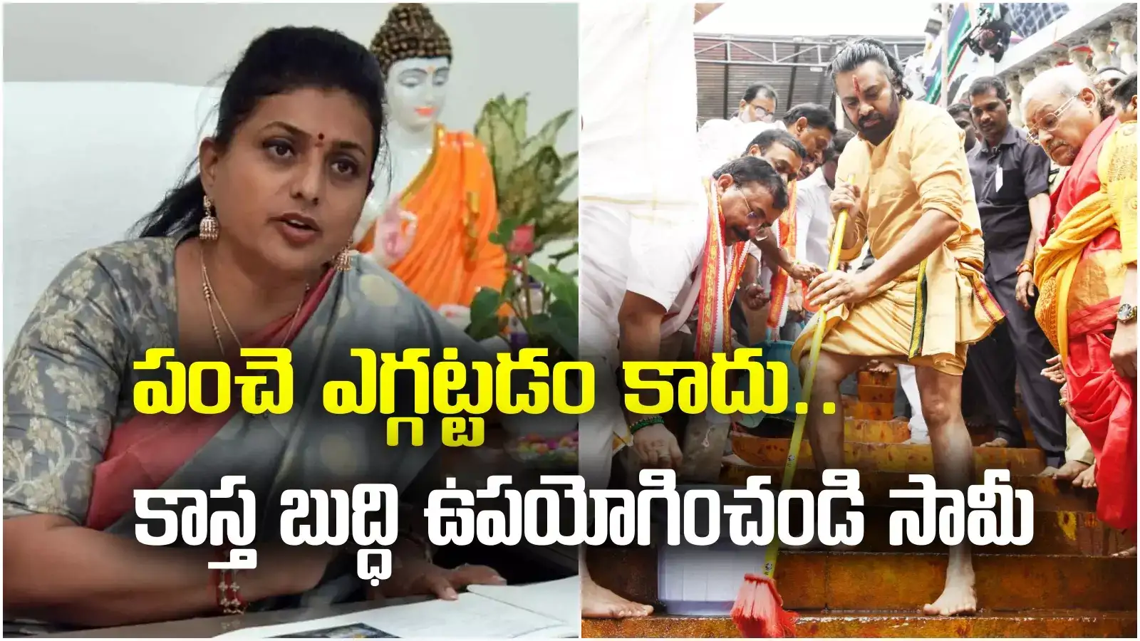 దేవుడు బుద్ధి, జ్ఞానం ఇచ్చుంటే కాస్త వాడండి సామీ.. పవన్‌పై రోజా ట్వీట్.. డిప్యూటీ సీఎం రియాక్షన్