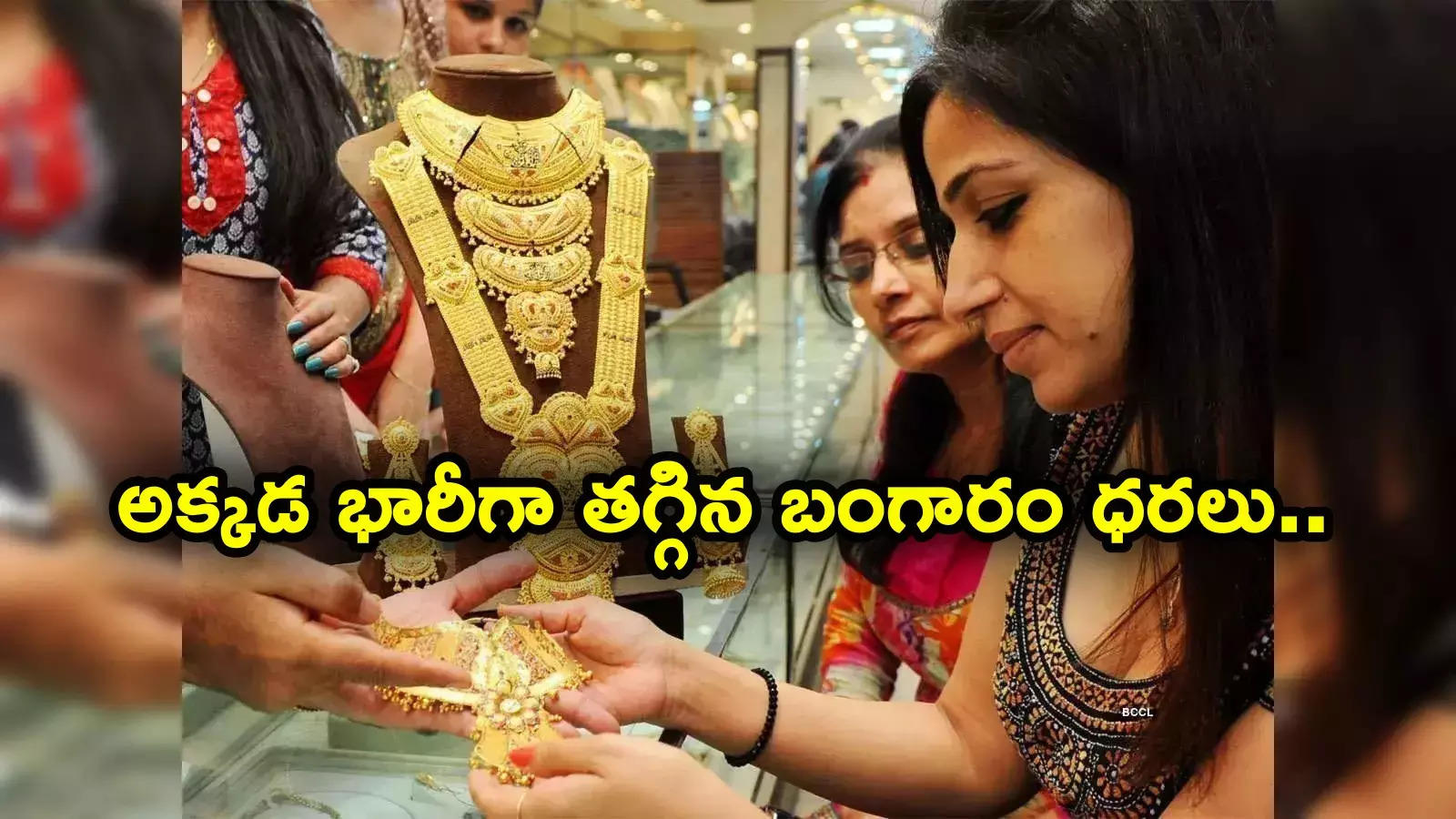 Gold Price Today: స్వల్పంగా తగ్గిన బంగారం ధరలు.. అక్కడ భారీ పతనం.. తులం గోల్డ్ ఎంతంటే?