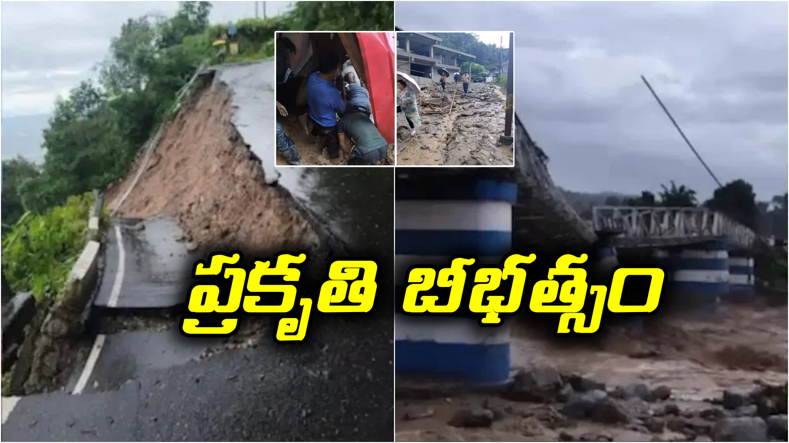 బెంగాల్‌లో ప్రకృతి బీభత్సం.. కొండచరియలు విరిగిపడి 14 మంది మృతి