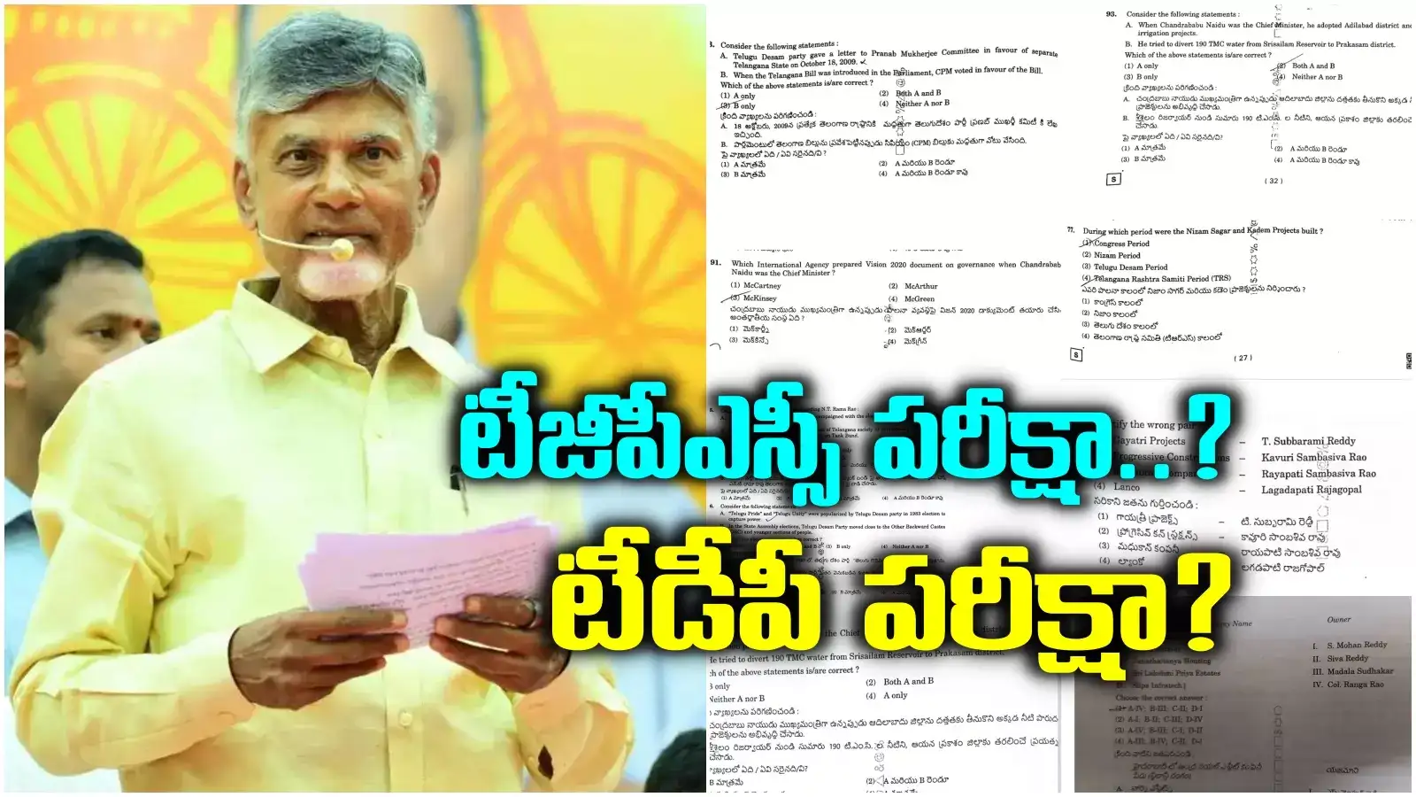తెలంగాణ గ్రూప్-2 పరీక్షలో 'చంద్రబాబు, ఎన్టీఆర్' ప్రశ్నలు.. టీజీపీఎస్సీ పరీక్షనా? టీడీపీ పరీక్షనా..?