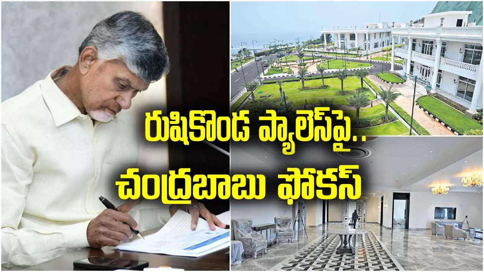 Rushikonda Buildings: మళ్లీ తెరపైకి రుషికొండ ప్యాలెస్.. మంత్రి నారాయణ కీలక వ్యాఖ్యలు