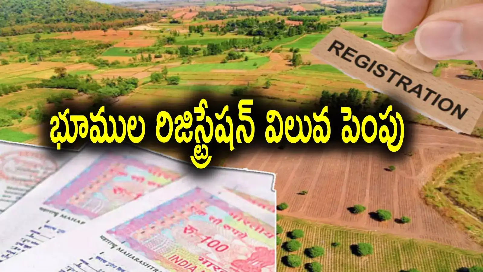 Anagani Satyaprasad: ఏపీలో భూముల రిజిస్ట్రేషన్ విలువలు పెంపు.. ఆ ప్రాంతాల్లో తగ్గింపు..!