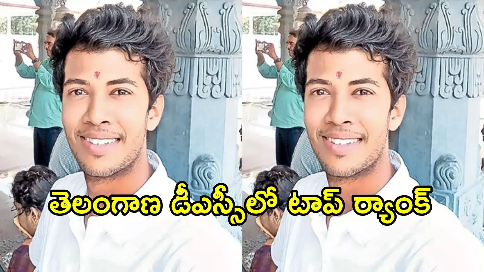 తెలంగాణ డీఎస్సీలో ఆంధ్రప్రదేశ్‌ యువకుడి సత్తా.. టాప్ ర్యాంక్, పోస్ట్ ఖాయం!