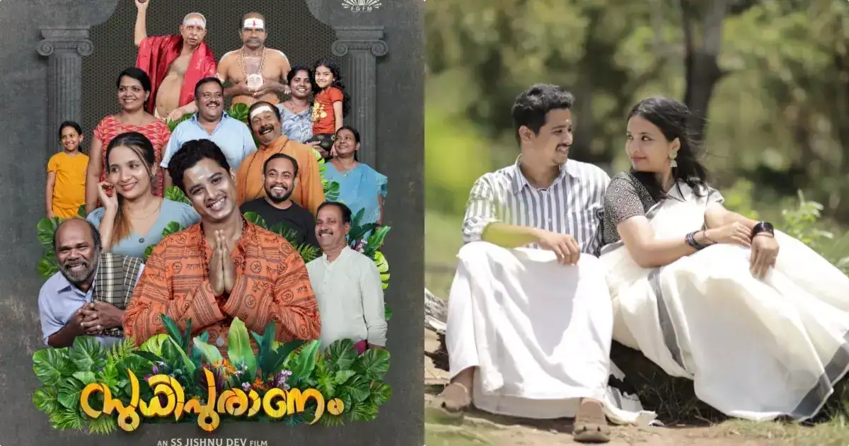 സുധിപുരാണം മാത്രമല്ല, ഓണത്തിനും ഈ പാട്ട് ഏറ്റുപിടിക്കാം! ആന്ധവിശ്വാസങ്ങൾക്കെതിരെയുള്ള ആക്ഷേപഹാസ്യ ചിത്രത്തിലെ പാട്ട്