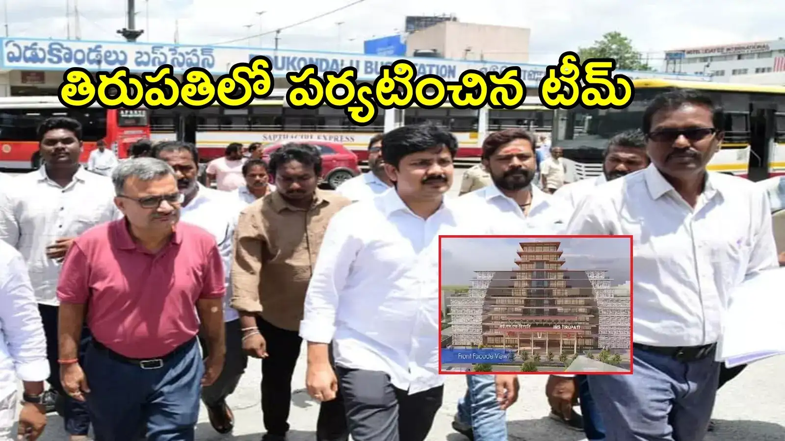 తిరుపతివాసులకు కేంద్రం గుడ్‌న్యూస్.. టీమ్ కూడా వచ్చేసింది