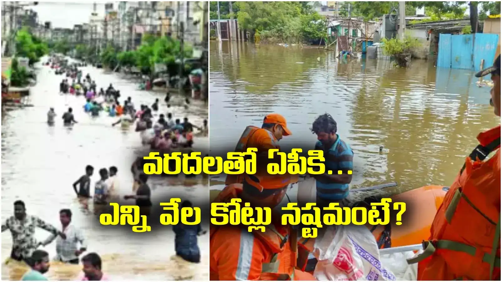AP Flood Damage Report: వరదలతో ఏపీకి వేల కోట్లు నష్టం.. అత్యధికంగా నష్టపోయింది ఆ శాఖే..